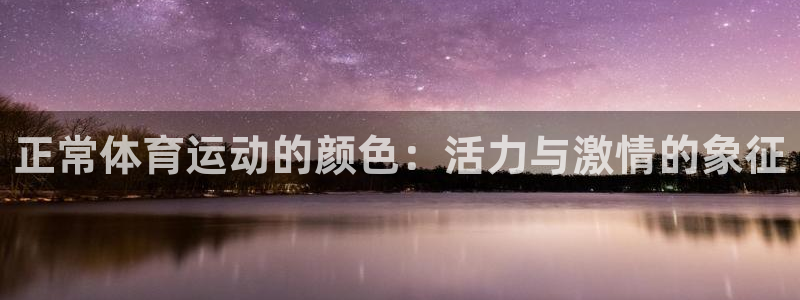 哈哈体育十年